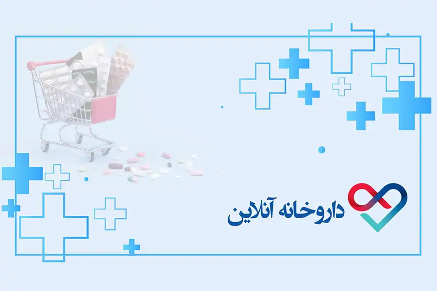 داروخانه آنلاین، سایت فروشگاه آنلاین دارو است که در سال ۱۳۹۶ و تحت نظارت داروخانه شبانه‌روز دکتر زهرا شهبازی تأسیس شد.