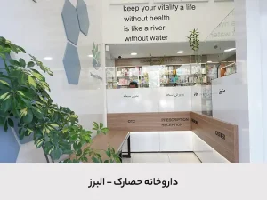داروخانه حصارک