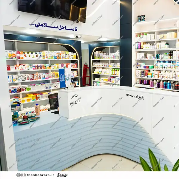 پروژه طراحی و اجرای دکوراسیون داروخانه دکتر عسگری - شهرآرا