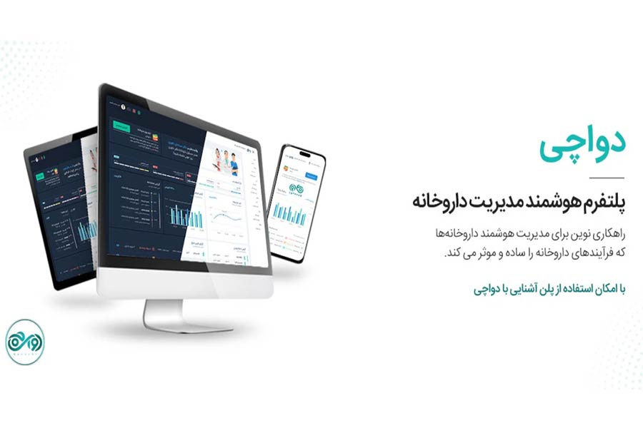 با دواچی تمام امور داروخانه را با یک اتصال ساده اینترنتی مدیریت کنید. با دواچی تمام امور داروخانه را با یک اتصال ساده اینترنتی مدیریت کنید.