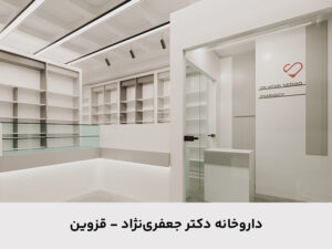 داروخانه دکتر جعفری نژاد